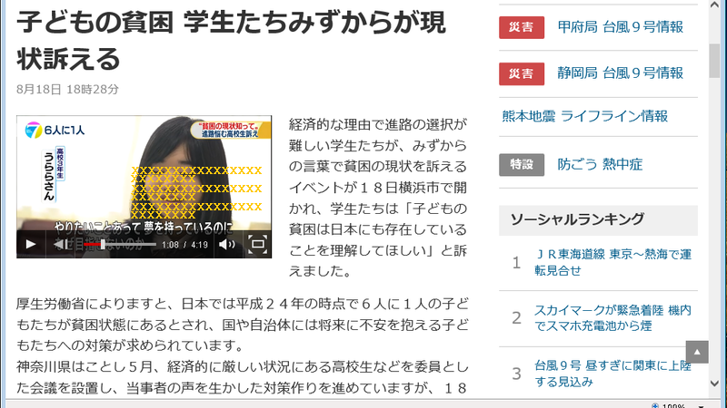 NHKのサイトをキャプチャーしたものと、思われる画像