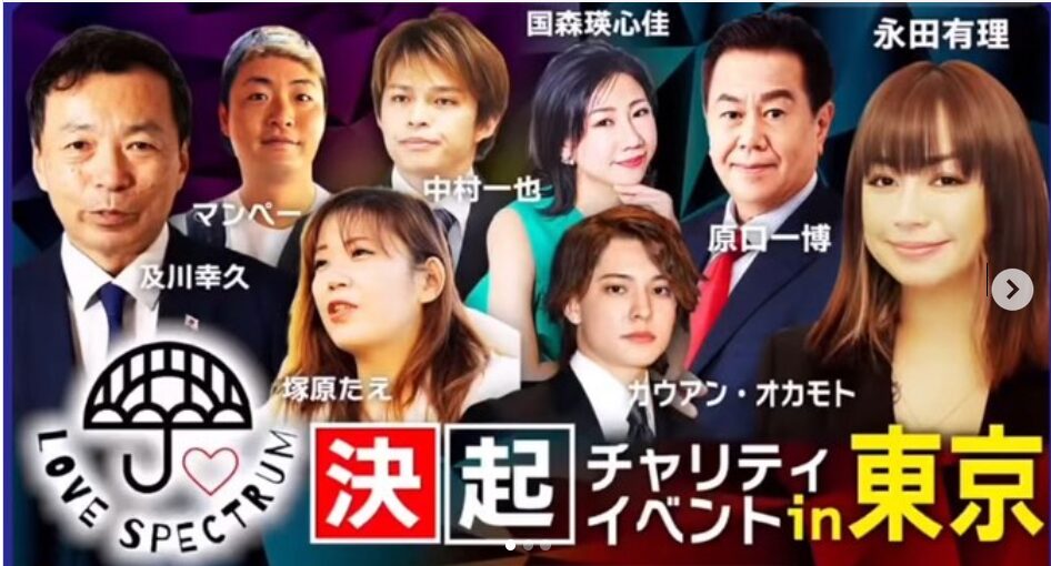 警察官ゆり「LOVE SPECTRUM」決起チャリティーイベントに行って来た!!!!