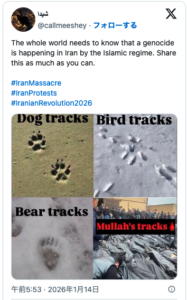 Xからキャプチャしたイラン虐殺告発POST