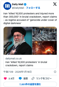 Xからキャプチャしたイラン虐殺告発POST