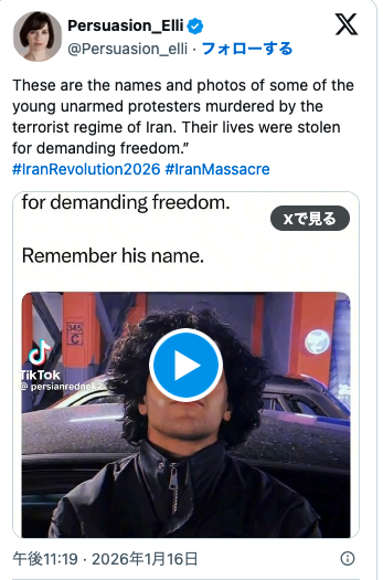 Xからキャプチャしたイラン虐殺告発POST