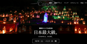 湘南キャンドル2026のキャプチャ